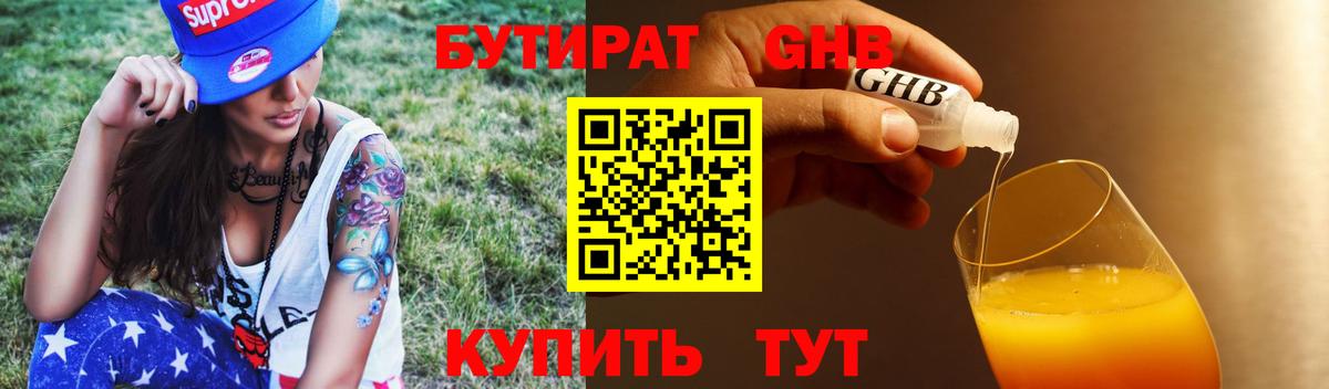 Бутират Butirat  Вход с VPN  Бердск 