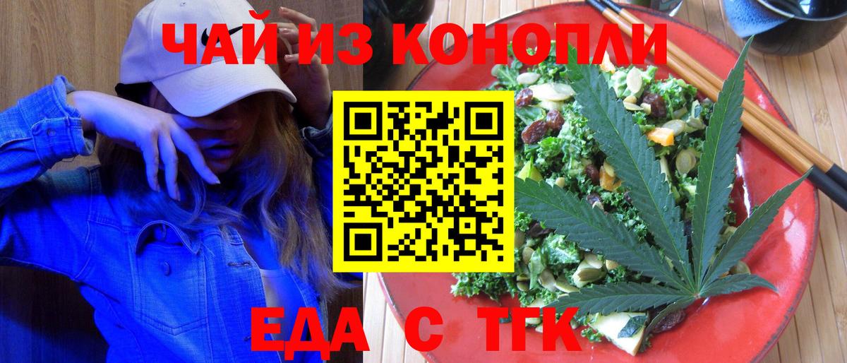 Бердск  Печенье с ТГК марихуана  Вход с VPN 
