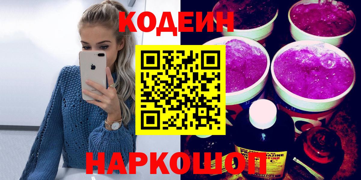 Бердск  Codein Purple Drank  Вход с VPN 