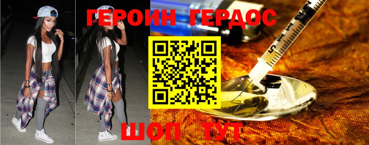 Бердск  Героин хмурый  Вход с VPN 