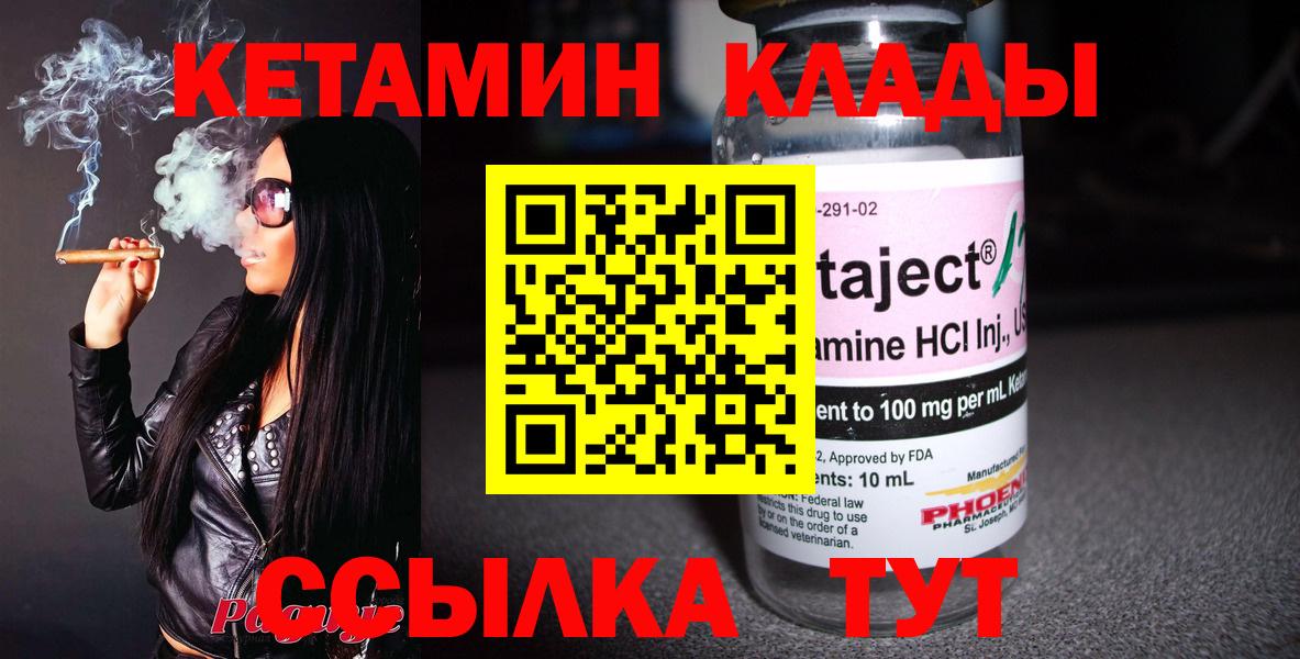 Бердск  КЕТАМИН VHQ  Вход с VPN 