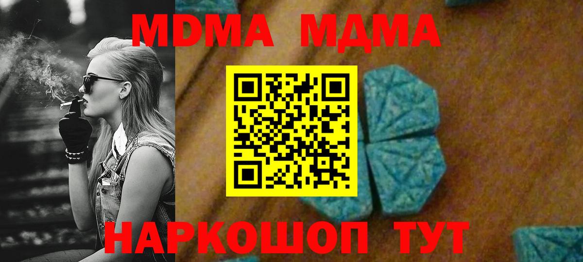 Бердск  МДМА кристаллы  MDMA VHQ  MDMA  Вход с VPN 