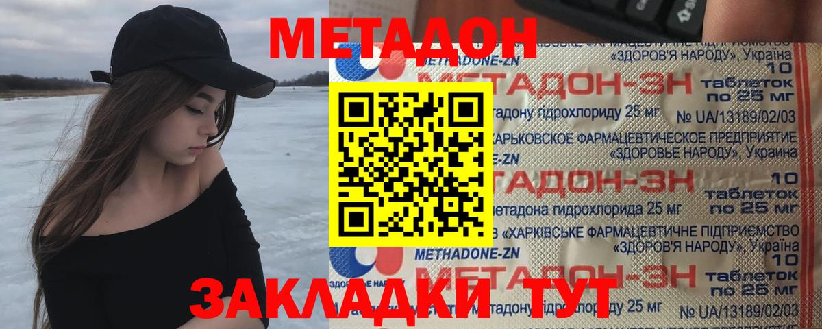 МЕТАДОН VHQ Бердск