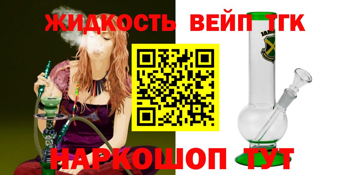 Дистиллят ТГК концентрат  даркнет сайт  Бердск  Дистиллят ТГК концентрат  Вход с VPN 